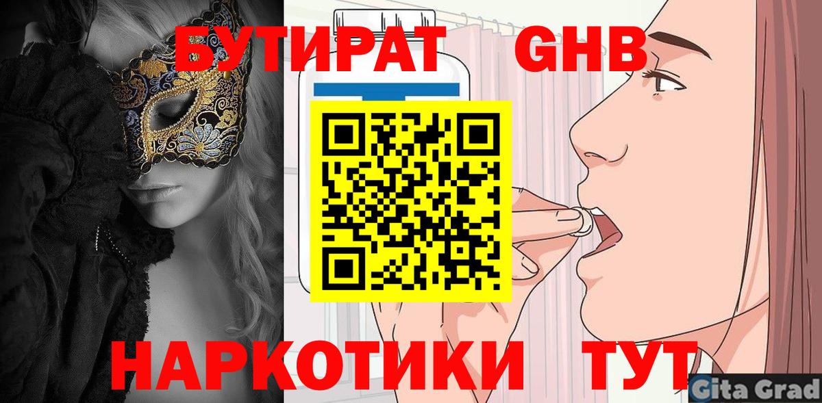 Бутират оксибутират Владивосток