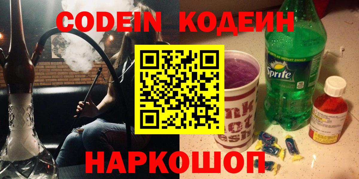 Владивосток  Кодеин напиток Lean (лин)  Вход с VPN  Кодеиновый сироп Lean напиток Lean (лин) 