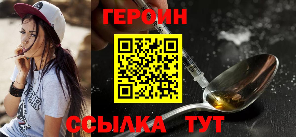 Героин хмурый Владивосток