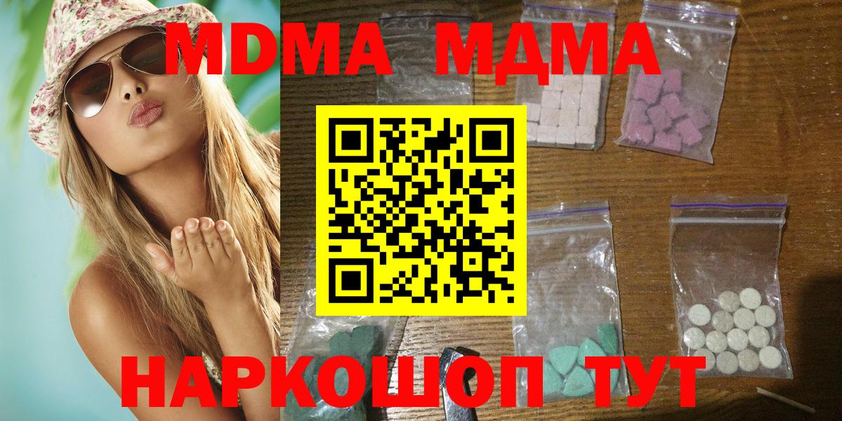 МДМА Molly  Вход с VPN  МДМА  Владивосток  MDMA молли 