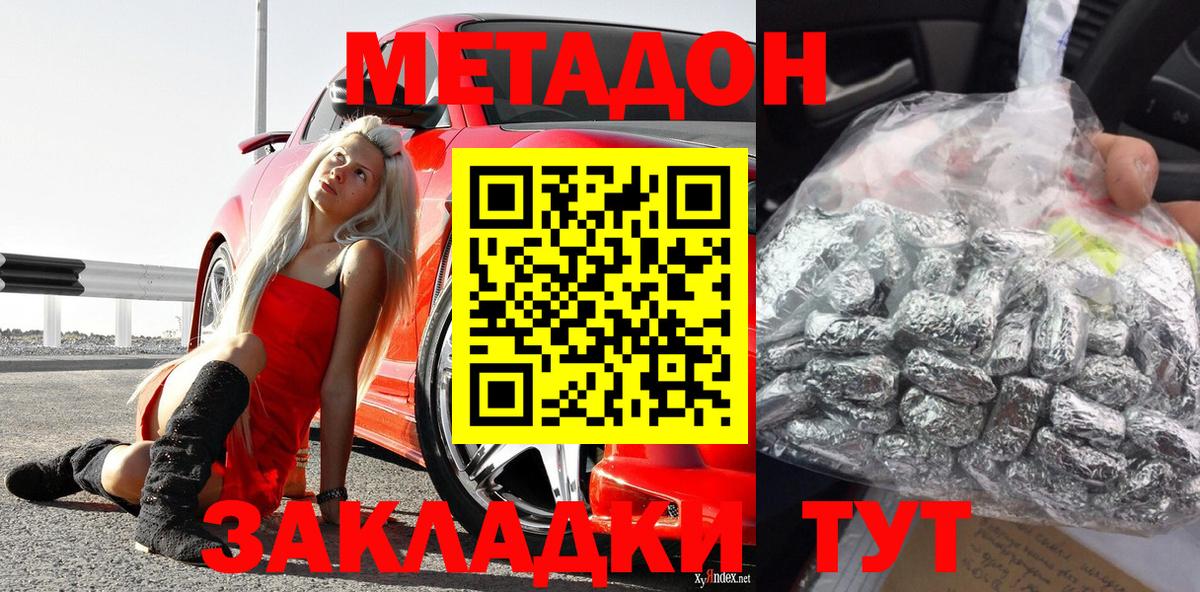 Владивосток  МЕТАДОН кристалл  Метадон кристалл  Вход с VPN 