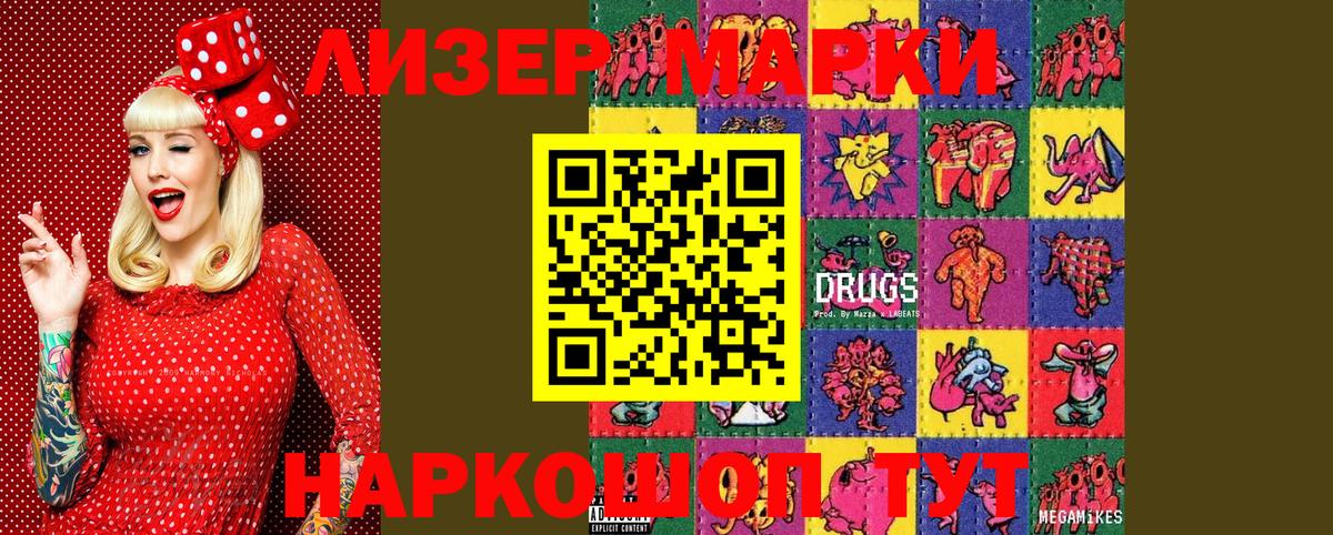 Наркотические марки 1,5мг Владивосток
