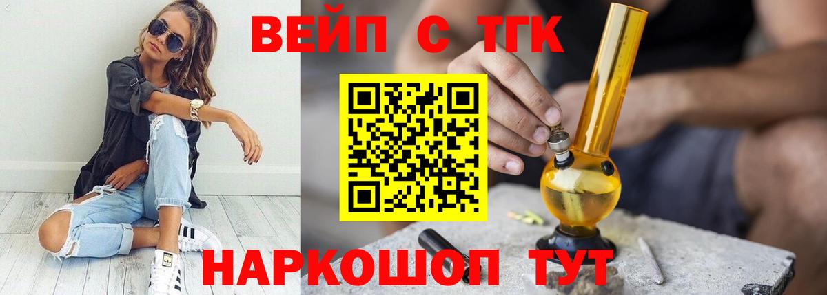наркошоп  ТГК THC oil  Вход с VPN  Владивосток 